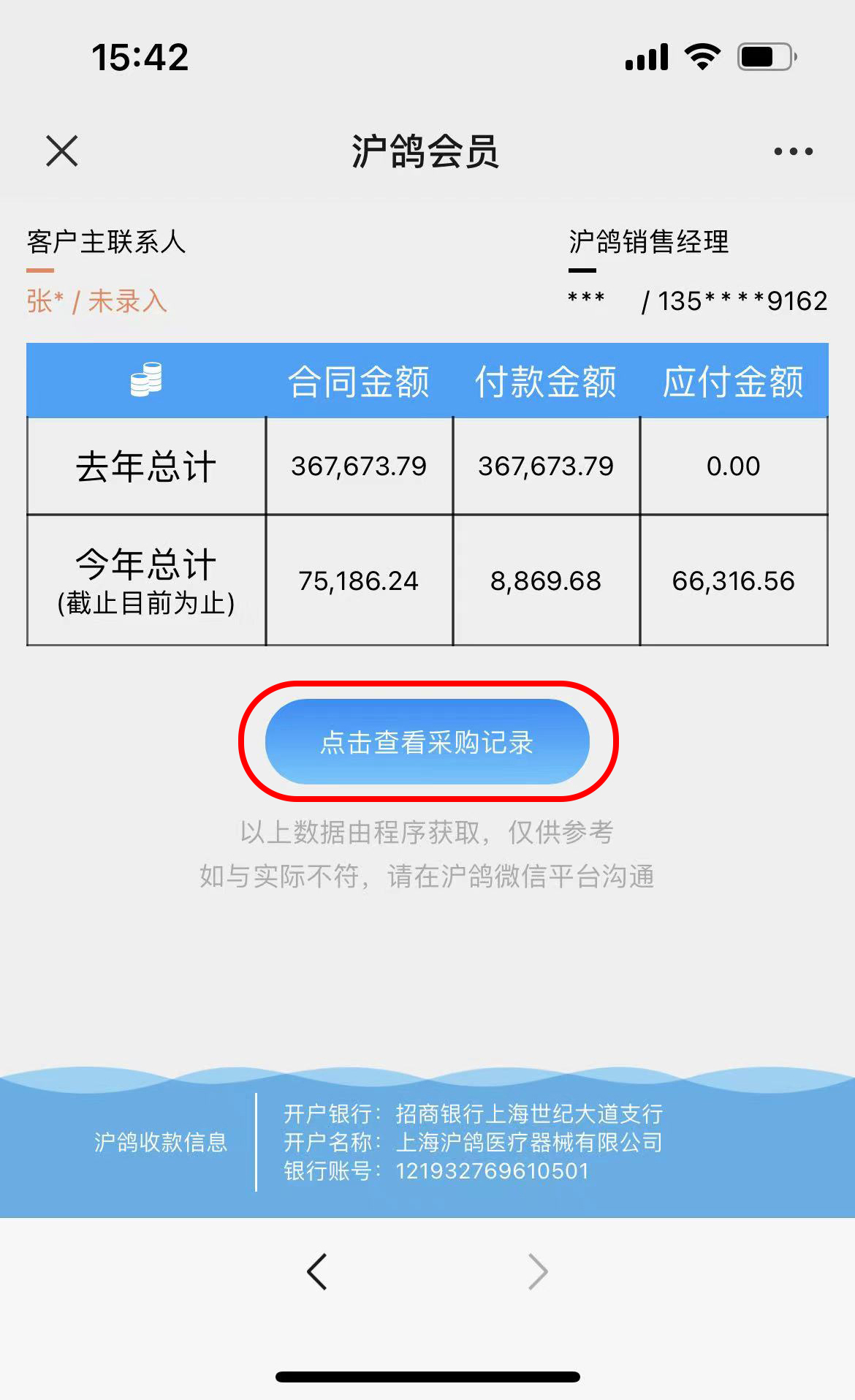 滬鴿合作往來系統上線：與簽約客戶信息互通，提升溝通效率和體驗！